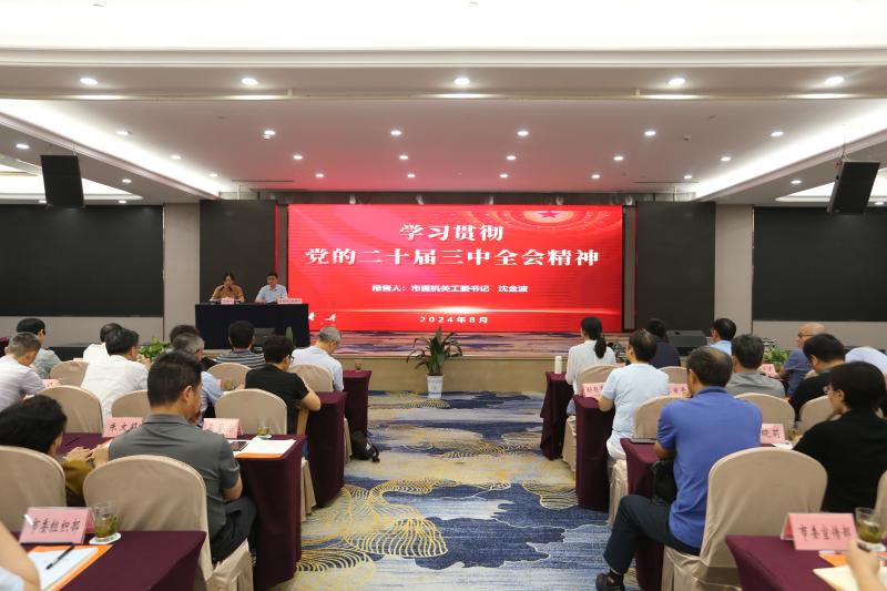 沈金波宣講黨的二十屆三中全會精神